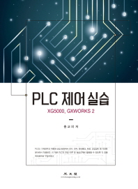 PLC 제어 실습 : XG5000, GXWORKS 2
