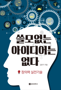 (인성과 창의성을 길러 주는) 사계절 그림책 수업