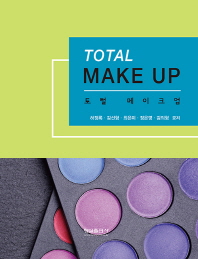 토털 메이크업 = Total make up