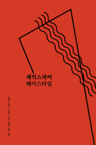 셰익스피어 헤어스타일