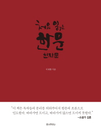 처음 읽는 한문 : 천자문