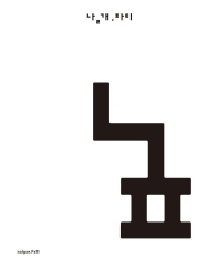 날개.파티 = Nalgae.PaTI : SeMA green