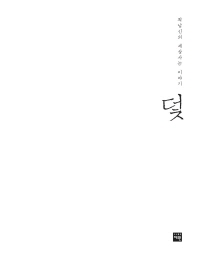 덫 : 곽남신의 세상사는 이야기