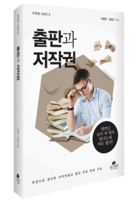 출판과 저작권