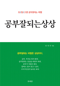 공부잘되는상상