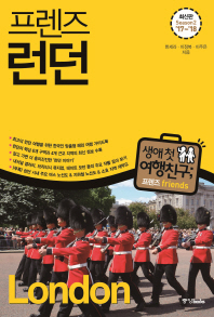 (프렌즈) 런던 = London
