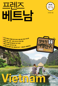 (프렌즈) 베트남 = Vietnam