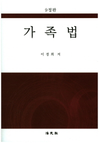 가족법