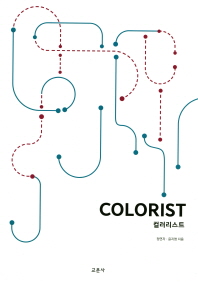 컬러리스트 = Colorist