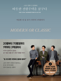 (스타 건축가 3인방의) 따뜻한 전원주택을 꿈꾸다 : 비용별 내 집 짓기 1억부터 3억대까지