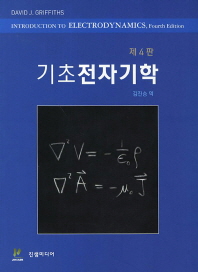 기초전자기학