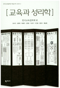 교육과 성리학