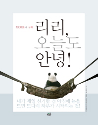 (1800일의 구애) 리리, 오늘도 안녕!