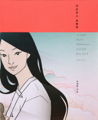 키프로스 초콜릿 = Kypros chocolate