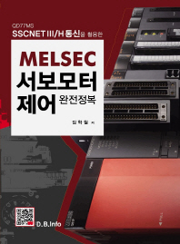 (QD77MS SSCNETIII/H 통신을 활용한) Melsec 서보모터제어 완전정복