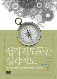 생각지도 못한 생각지도