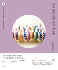 쉽고 예쁜 소원 팔찌 만들기
