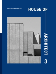 House of architect. 3, 건축가 50인이 설계한 50채 주택