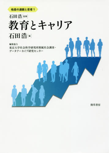 教育とキャリア