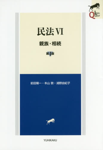 民法. 6, 親族·相続