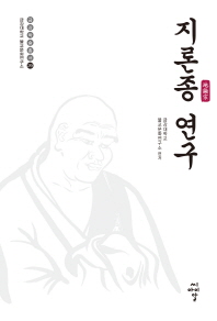 지론종(地論宗) 연구
