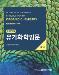 (Brown) 유기화학입문