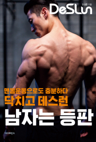 (닥치고 데스런) 남자는 등판