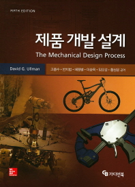 제품 개발 설계