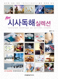 (New) 시사독해 실렉션 = Selected readings on current issues