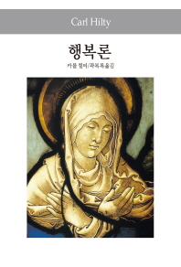 행복론