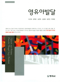 영유아발달 = Infants and children : prenatal through early childhood