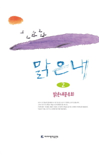 맑은내. 2