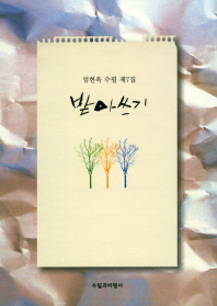 받아쓰기 : 엄현옥 수필 제7집
