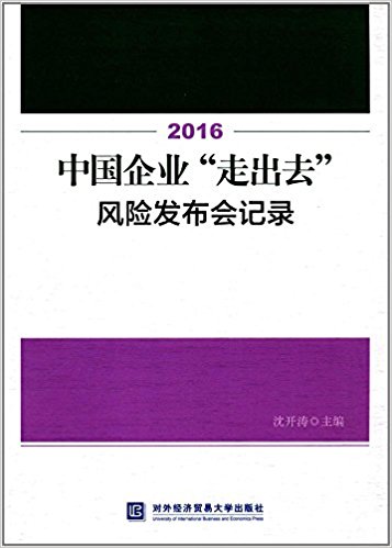 中国企业