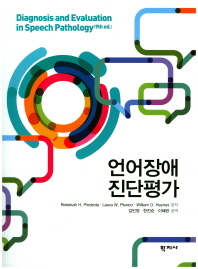 언어장애 진단평가