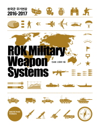 한국군 무기연감 = ROK military weapon systems. 2014-2015