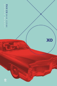 XO : 제프리 디버 장편소설