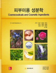 피부미용 성분학