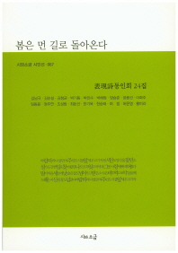 봄은 먼 길로 돌아온다