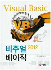 비주얼 베이직 2012 = Visual basic 2012