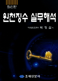 원천징수 실무해석