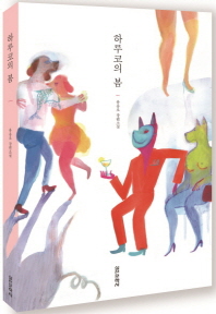 하루코의 봄 : 유응오 장편소설