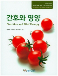 간호와 영양