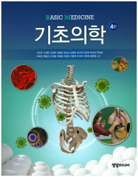 기초의학 = Basic medicine
