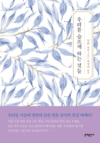 우리를 슬프게 하는 것들