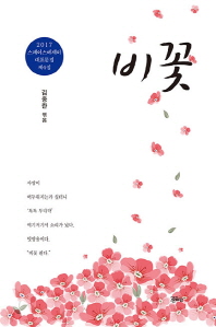 비꽃