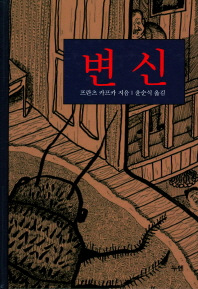 변신