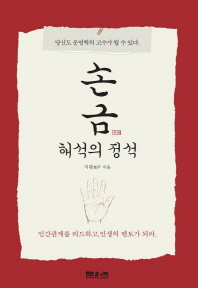 손금 해석의 정석