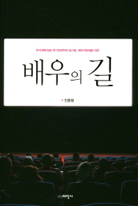 (박민영 교수와 함께하는) 스피치 연금술