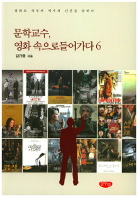 문학교수, 영화 속으로 들어가다. 6